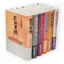 常羽有情　全6冊
