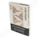 小説平賀源内