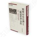 戦後『中央公論』と「風流夢譚」事件　「論壇」・編集者の思想史