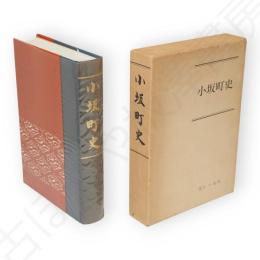 小坂町史
