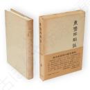 東磐井郡誌