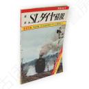 最新SLダイヤ情報　第4巻第1号　通巻6号