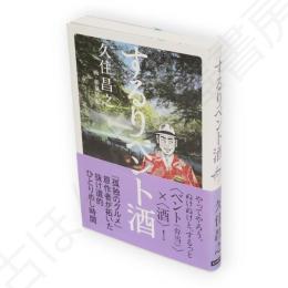 するりベント酒
