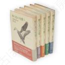 野の鳥の生態　全5冊