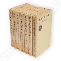 服部之総著作集　全7冊