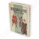服部之総・人と学問