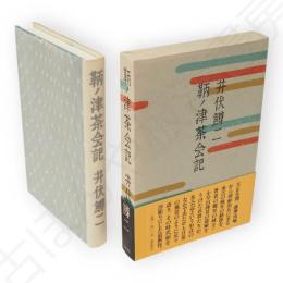 鞆ノ津茶会記