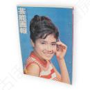 芸能画報　第14巻8号　表紙本間千代子