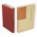 古代伝承文芸序説　国語国文学研究叢書第31巻