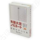 存在のすべてを