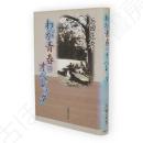 わが青春のオペレッタ