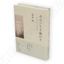 あめつちを動かす　三島由紀夫論集