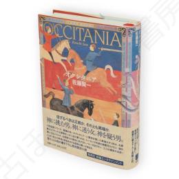 オクシタニア