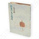 枯葉の光る場所