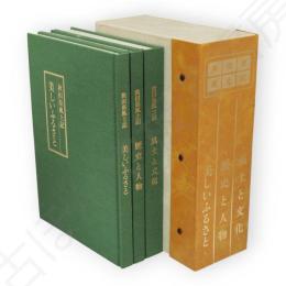 秋田県風土記　全3冊1函