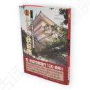 保存版　ふるさと秋田市　秋田市制施行120周年記念写真集