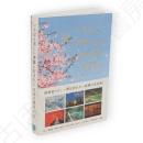 いちばん美しい季節に行きたい日本の絶景３６５日