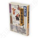 おもしろ日本音楽史