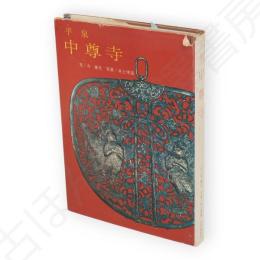平泉中尊寺