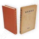 騎馬遊牧民　世界史研究双書2