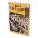 路上の記憶 : 写真帖