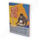 佐竹氏の逸話集