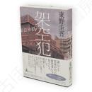 架空犯