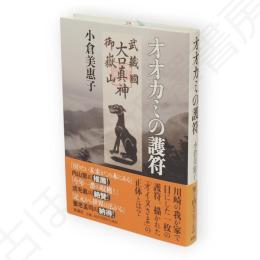 オオカミの護符
