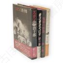 唐十郎　著作一括　4冊組（ズボン／サンドイッチマン／御注意あそばせ／魔都の群袋）