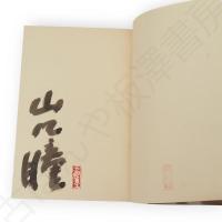 男性自身