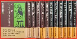 異色作家短篇集 改訂版 全12冊 / 古本、中古本、古書籍の通販は「日本