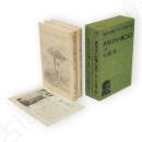 洪水はわが魂に及び　上下2冊　純文学書下ろし特別作品
