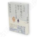 六つの村を越えて髭をなびかせる者