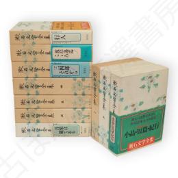 漱石文学全集　全10冊
