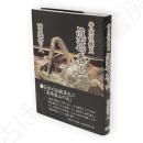 帝室技藝員眞葛香山