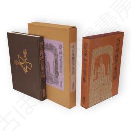 西安碑林書道芸術