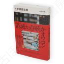 ルポ書店危機