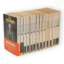 デューン砂の惑星　4冊/砂漠の救世主　1冊/砂丘の子供たち　3冊/砂漠の神皇帝　3冊/砂漠の異端者　3冊　計14冊　ハヤカワ文庫SF