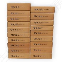 国典類抄　全19冊