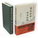 新日本古典文学大系　18　落窪物語　住吉物語