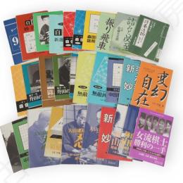 将棋世界　平成13～20年付録バラ　30冊組（第65巻9号～第72巻第1号）　　森信雄ワールド・無敵四間飛車・大山康晴忍の一手ほか