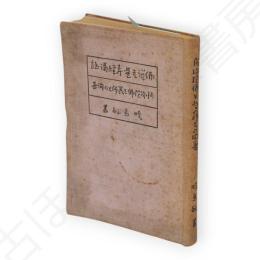阿弥陀仏とその師との問答