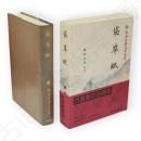 新日本古典文学大系　29　袋草紙