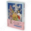 高清水風土記　さきがけコミック