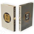 碁盤・将棋盤 : 棋具を創る