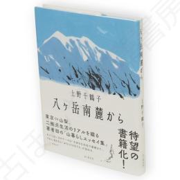 八ケ岳南麓から