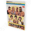 全日本プロレスリング　1985　ワールド・チャンピオン・カーニバル
