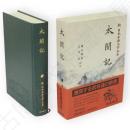 新日本古典文学大系　60　太閤記