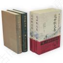 新日本古典文学大系　近世歌文集　全2冊