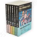 星の世界をたずねる　全6冊